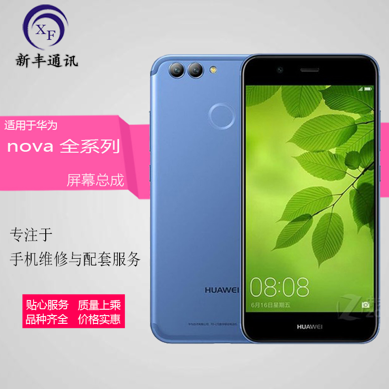 新品华为手机 NOVA2 2plus原装屏幕总成Nova3e液晶触摸内外显示屏在类目 3C数码配件, 手机配件, 手机零部件中 - 来自Buy2taobao.com提供专业的淘宝代购服务