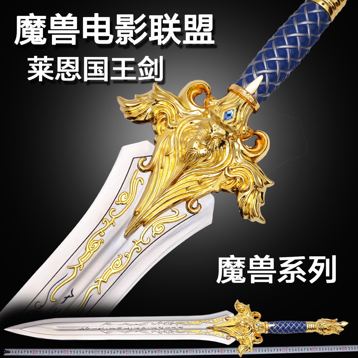 World of Warcraft Film Alliance Stormwind King Ryan Lions Big Royal sword Lothar sword Not the bladein the Play mode/Anime/Periphery/cos/Board games , Cosplay Apparel/Props/Service , COSPLAY Fitting/Props/Doll clothes category - from Buy2taobao.com to provide professional Taobao agent buy service