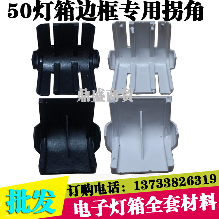 广告LED电子灯箱拐角 50黑色拐角 50边框拐角 银色拐角 灯箱型材在类目 商业/办公家具, 城市家具, 信息服务设施, 灯箱中 - 来自Buy2taobao.com提供专业的淘宝代购服务