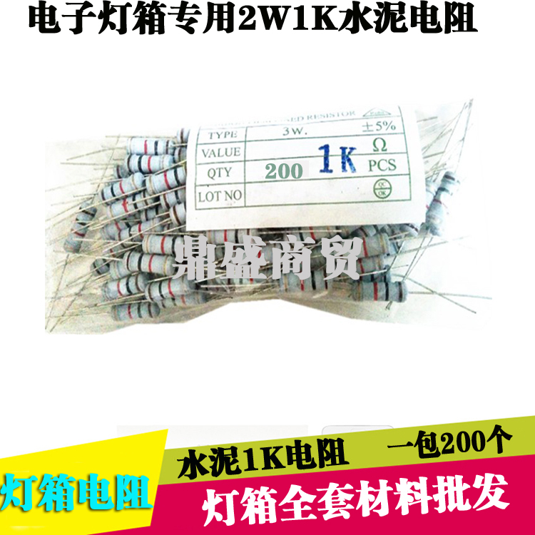 led電子燈箱電阻 燈箱配件材料 2W1K電阻 水泥電阻 每包(200)個在類目 3C數碼配件, 電子元器件市場, 電子元件, 電阻器中 - 來自Buy2taobao.com提供專業的淘寶代購服務