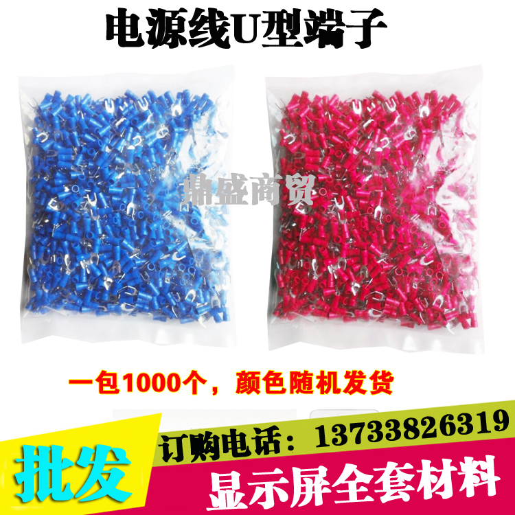 U型端子 LED显示屏 电源线 U型卡子 U型端子 电源线 一包1000个在类目 3C数码配件, 电子元器件市场, 电子元件, 其它元器件中 - 来自Buy2taobao.com提供专业的淘宝代购服务