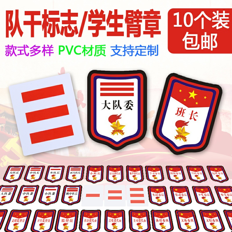 定做幼儿园副班长队委班长小组长值日生 袖章小学生纪律乐器标牌|ruв категории электронный словарь/электрический бумажных книг/канцелярские принадлежности, других культурных товаров - от Buy2taobao.com для оказания профессиональной услуги покупки агента Taobao