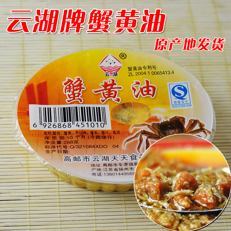 Yangzhou Gaoyou Lake Hotel Dedicated Crab oil Crab Crab crab cream Bald butter 288 gramin the Aquatic meat/Fresh fruits and vegetables/Cooked , Seafood/Aquatic/Product , Crabs , Crabs products category - from Buy2taobao.com to provide professional Taobao agent buy service