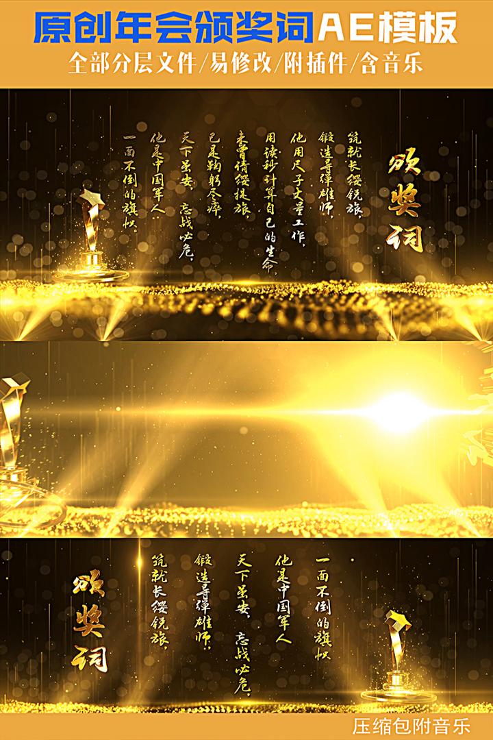 原创年会颁奖词AE模版 获奖感言人物介绍 年会颁奖 颁奖盛典在类目 商务/设计服务, 设计服务, 设计素材/源文件中 - 来自Buy2taobao.com提供专业的淘宝代购服务