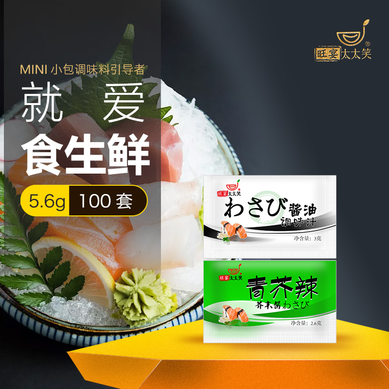 Ma'am Sushi Mustard soy sauce Small bag Modular assembly Wasabi Seafood Flavor soy sauce 100 setin the Agri rice/Dried foods/Condiment , Condiment/Jam/Salad , Sushi category - from Buy2taobao.com to provide professional Taobao agent buy service