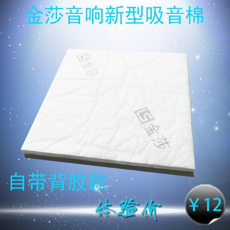音響吸音棉自粘/音箱吸音專用/ 改裝音響吸音材料/音響帶背粘膠在類目 基礎建材, 新型裝飾材料, 裝飾性吸音材料中 - 來自Buy2taobao.com提供專業的淘寶代購服務