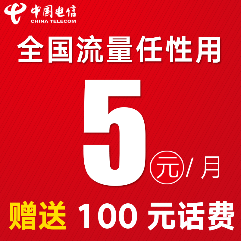 流量卡全国流量通用电信纯流量上网卡米粉卡抖音卡4G电话卡大王卡在类目 手机号码/套餐/增值业务, 新入网手机号套餐, 中国电信新号码套餐中 - 来自Buy2taobao.com提供专业的淘宝代购服务