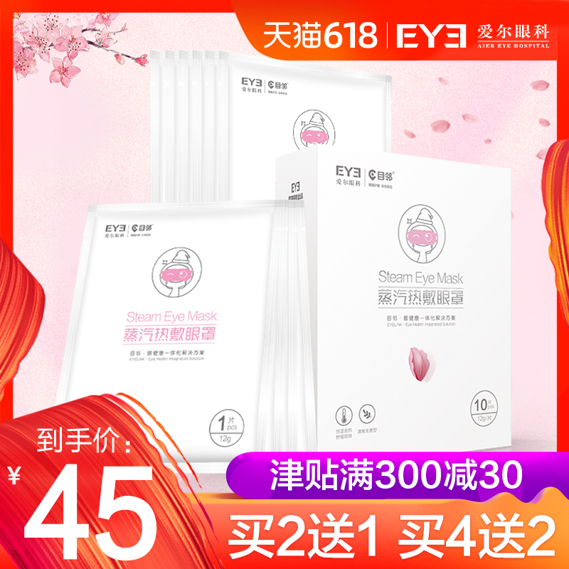 Neighborhood DLC steam Hot Eye mask disposable Eye mask sleep shading ventilation lady relieve fatiguein the Home Daily , Protective Equipment , Goggles category - from Buy2taobao.com to provide professional Taobao agent buy service