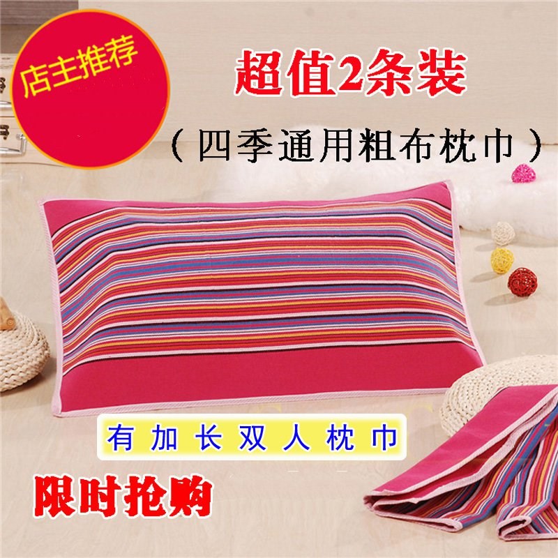 双人枕巾1.2米1.5米1.8米纯棉包邮加长加大100%全棉老粗布枕头巾在类目 床上用品, 枕巾中 - 来自Buy2taobao.com提供专业的淘宝代购服务