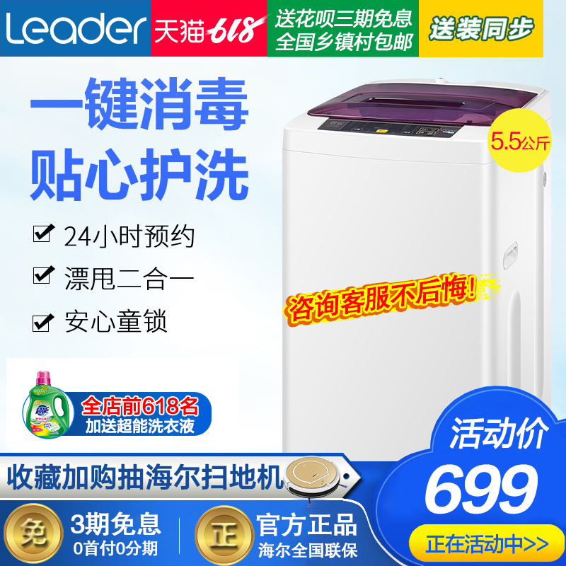海尔统帅5.5公斤KG全自动洗衣机小型二人世界洗脱一体小神童家用在类目 大家电, 洗衣机中 - 来自Buy2taobao.com提供专业的淘宝代购服务