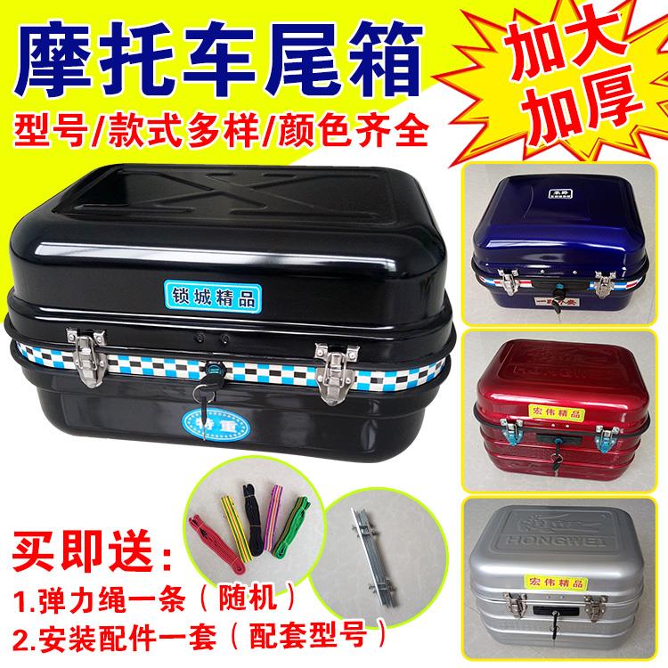 摩托車特大鐵尾箱 電瓶電動車後尾箱 鐵皮後備箱 加重外賣儲物箱在類目 摩托車/裝備/配件, 其他摩托車用品中 - 來自Buy2taobao.com提供專業的淘寶代購服務