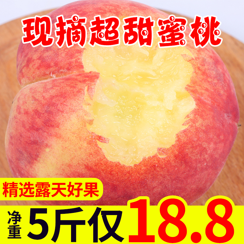 桃子水果新鲜水蜜桃5斤脆桃当季整箱批发包邮时令应季毛桃在类目 水产肉类/新鲜蔬果/熟食, 新鲜水果, 桃中 - 来自Buy2taobao.com提供专业的淘宝代购服务