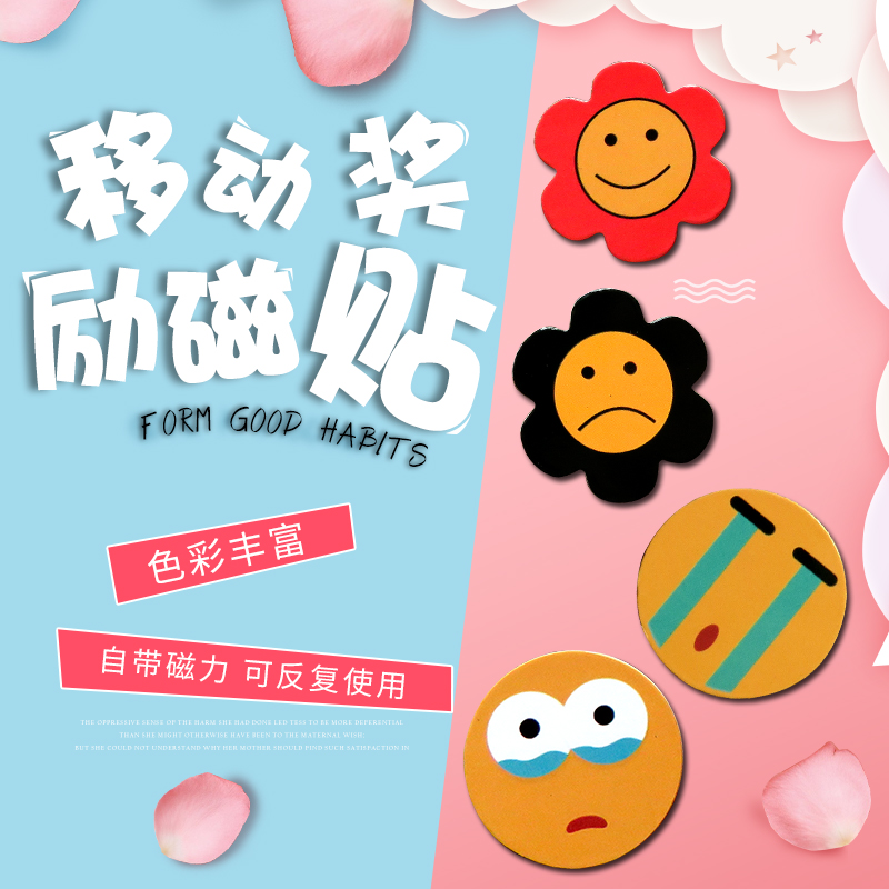 小红花表情磁性冰箱贴儿童自律表学习行为习惯生活项目奖励贴在类目 玩具/童车/益智/积木/模型, 早教/智能玩具, 磁性贴中 - 来自Buy2taobao.com提供专业的淘宝代购服务