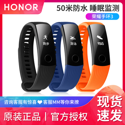 荣耀手环3蓝牙智能防水时尚运动计步心率睡眠健康监测多功能男女