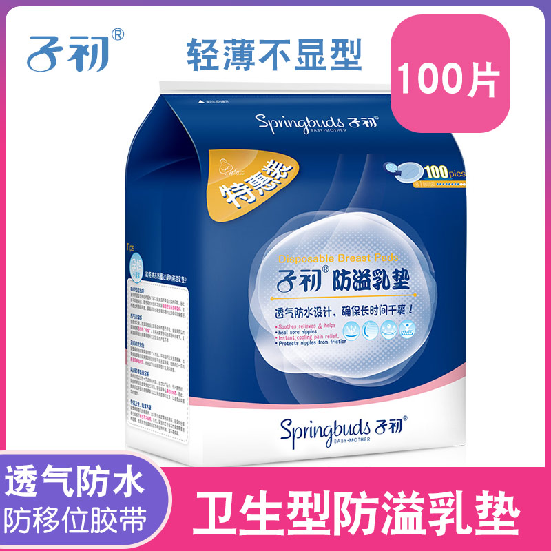 子初防溢乳垫一次性超薄夏季哺乳期100片母婴店婴儿用品旗舰授权|ruв категории Всё для беременных и кормящих, мама дородового и послеродового товаров, анти - галакторея колодка - от Buy2taobao.com для оказания профессиональной услуги покупки агента Taobao