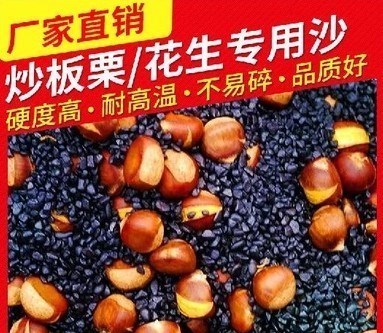 炒顆粒糖炒家用圓花生板栗粟沙子石英斤石英砂熟水族板栗子濾殼罐在類目 基礎建材, 沙/石, 細沙中 - 來自Buy2taobao.com提供專業的淘寶代購服務