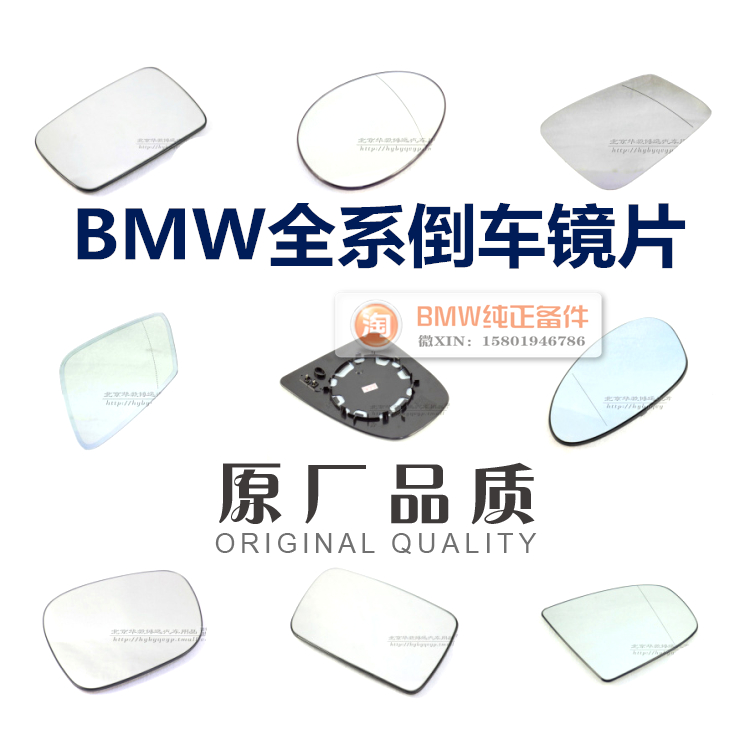 宝马X1E84X3E83F25X5E70F15X6E71F16X4F26倒车镜片后视镜片反光镜|ruв категории автомобиль/товаров/аксессуары/переоснащение, автозапчасти, зеркало/зеркало заднего вида - от Buy2taobao.com для оказания профессиональной услуги покупки агента Taobao