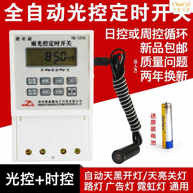 路灯控制器 智能 全自动开关光控定时220V自动晚上开家用新|ruв категории электронный/электрик, переключатель, вводный выключатель - от Buy2taobao.com для оказания профессиональной услуги покупки агента Taobao