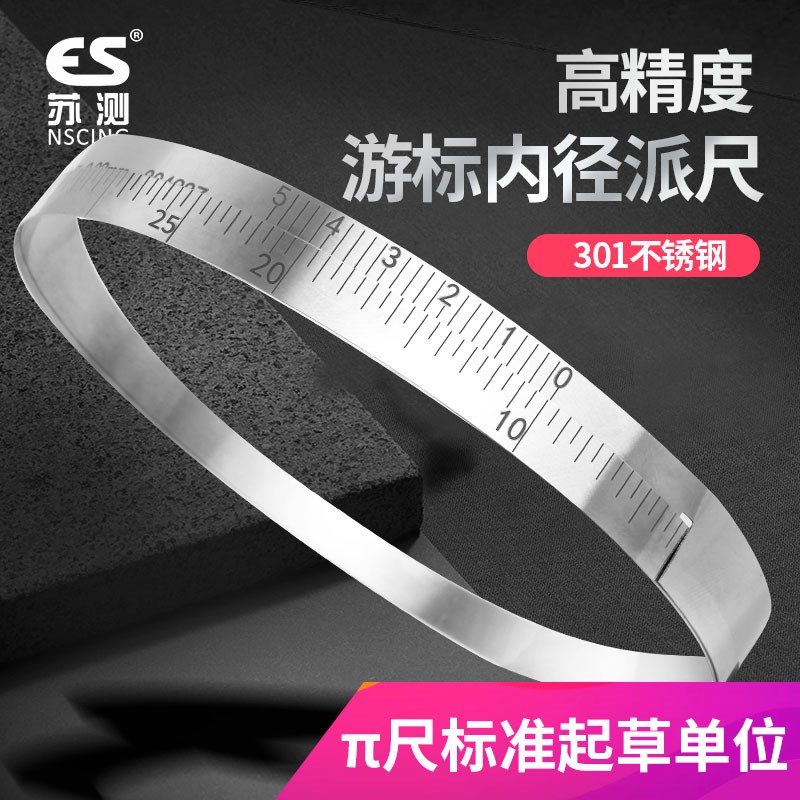 苏测豁口派尺内径派尺围尺精密π尺不锈钢派尺圆周尺周径柔性尺子|ruв категории оборудование/инструменты, ручной инструмент, измерительный инструмент, другие инструменты измерения - от Buy2taobao.com для оказания профессиональной услуги покупки агента Taobao
