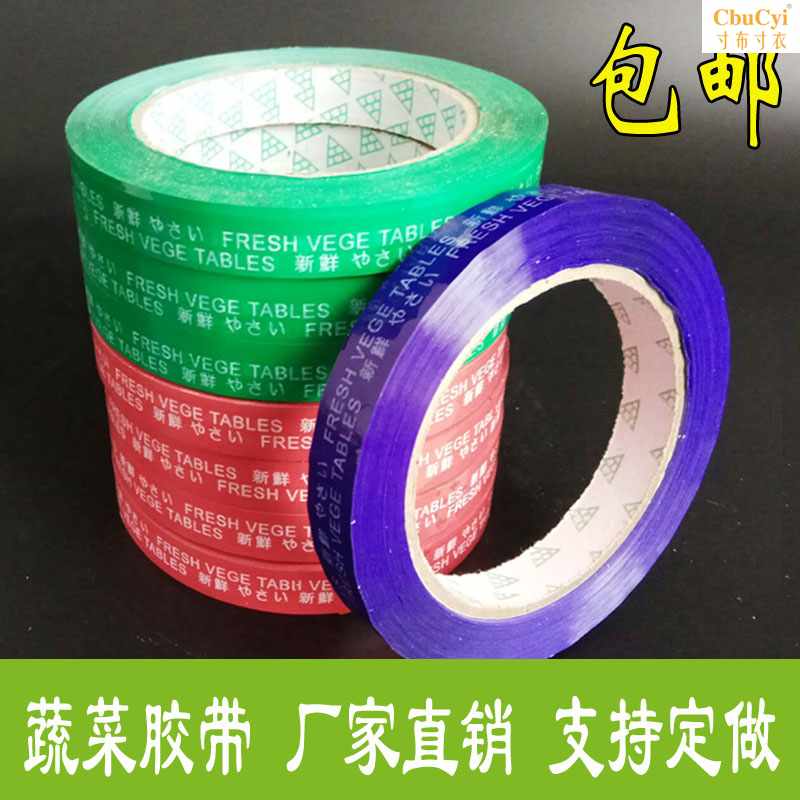 超市蔬菜胶带扎口捆扎机专用胶带生鲜捆绑扎带捆菜100米30卷在类目 电子词典/电纸书/文化用品, 胶粘用品, 胶带/胶纸/胶条中 - 来自Buy2taobao.com提供专业的淘宝代购服务