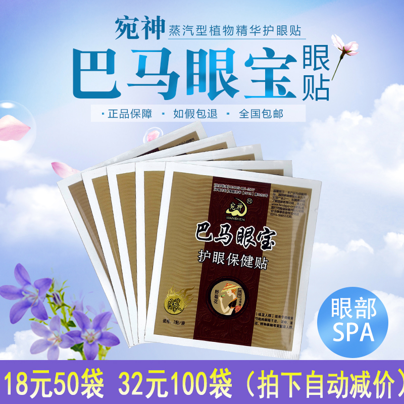 宛神巴马眼宝护眼贴散装缓解眼疲劳干涩模糊青少年中老年学生新品|msdalam kategori ZIPPO/Swiss Army Knife/cermin mata, Ubat titis mata, Eye Care Produk - dari Buy2taobao.com untuk memberikan perkhidmatan ejen Taobao profesional membeli