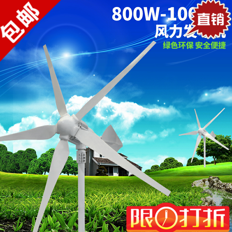 特价800W小型风力发电机家用微风12V24V48V风能五叶微风启动900瓦|msdalam kategori perkakasan/alat, perkakasan elektrik, Generator, Turbin angin - dari Buy2taobao.com untuk memberikan perkhidmatan ejen Taobao profesional membeli