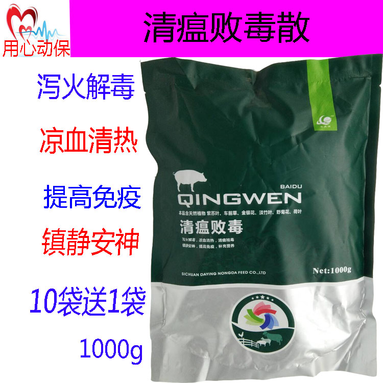 獸用 清瘟敗毒散抗病毒荊防敗毒散增免清熱健胃散牛羊豬藥雞鴨鵝在類目 畜牧/養殖物資, 飼料, 飼料添加劑中 - 來自Buy2taobao.com提供專業的淘寶代購服務