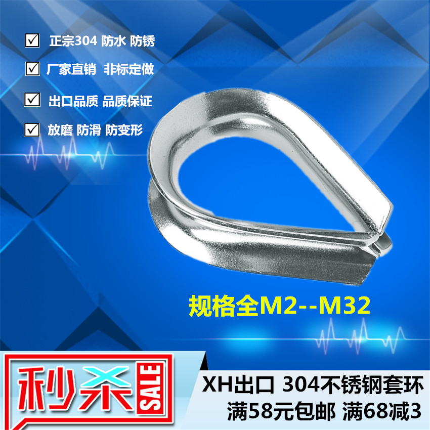 包邮出口 304不锈钢套环 夸口 三角环 鸡心环 钢丝绳保护套 多款|msdalam kategori perkakasan/alat, fastener, Fasteners lain - dari Buy2taobao.com untuk memberikan perkhidmatan ejen Taobao profesional membeli