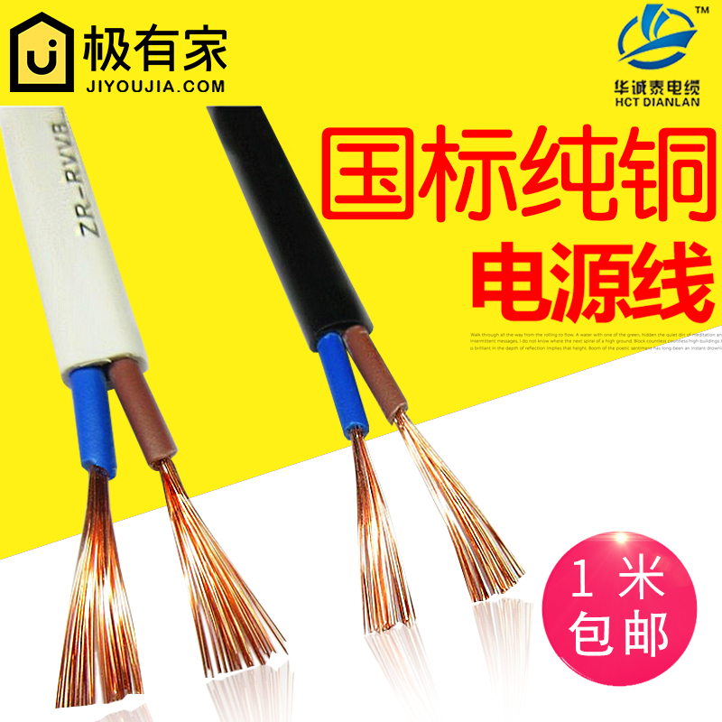 Monitoring power cord 2 Flat Sheath wire RVVB2X0.5/0.75/1 square Electric extended linein the Electronic/Electrician , Wire , Sheathed cable category - from Buy2taobao.com to provide professional Taobao agent buy service