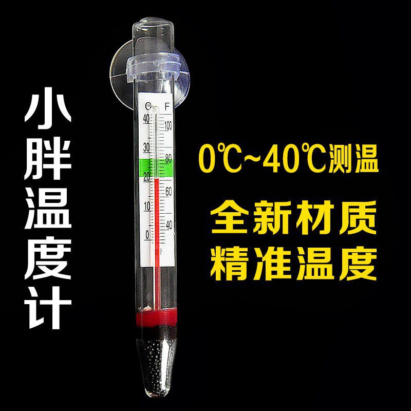 fish tank thermometer high-precision Aquarium diving thermometer Glass fish tank Dedicated Chubby Mini thermometerin the Pet/Pet food and supplies , Aqua World , Aquarium fish tanks and other equipment , Eco-Bottle/Creative cylinder/Desktop micro-cylinder category - from Buy2taobao.com to provide professional Taobao agent buy service