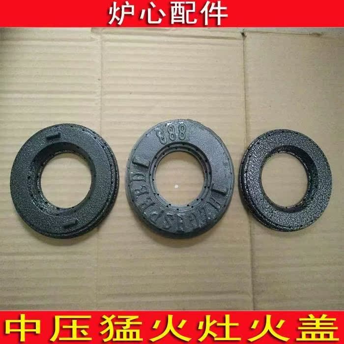 中压煤气灶猛火炉灶芯配件专用喷火圈小火盖炉灶头盖板炉心炉头在类目 厨房/烹饪用具, 烹饪用具, 小型燃气灶中 - 来自Buy2taobao.com提供专业的淘宝代购服务