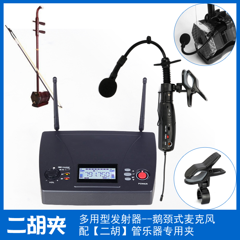 二胡 葫芦丝演奏专用无线扩音器 乐器无线麦克风 U段调频拾音话筒|msdalam kategori Peralatan Audio-visual, mikrofon/mikrofon - dari Buy2taobao.com untuk memberikan perkhidmatan ejen Taobao profesional membeli