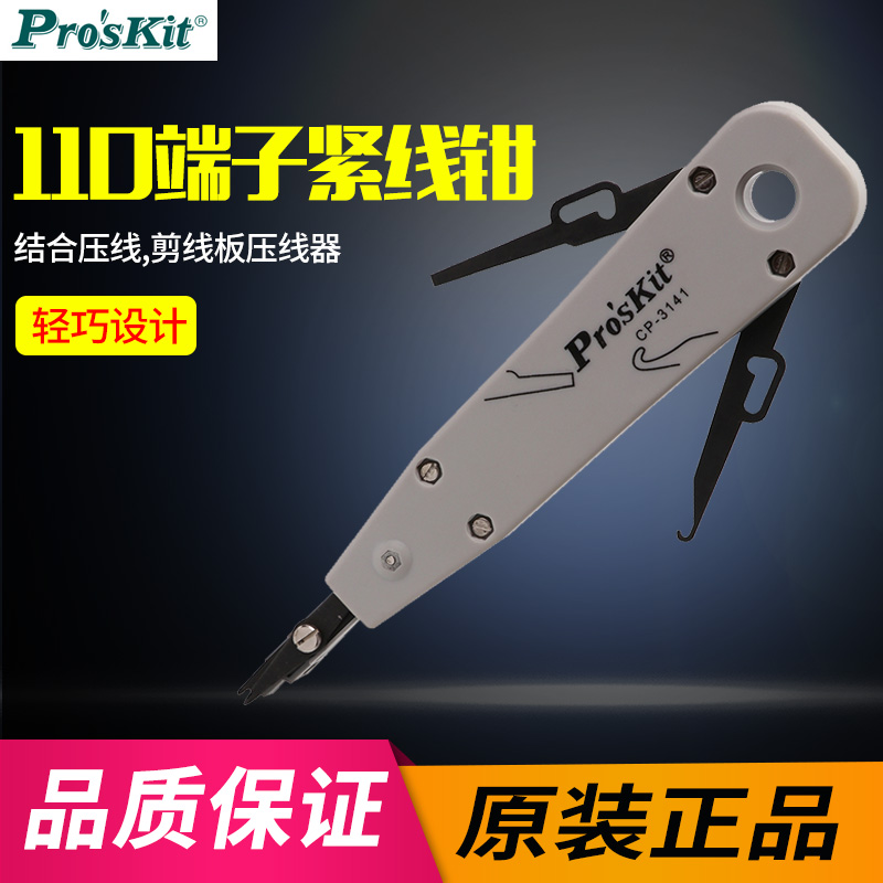台灣寶工 CP-3141 KRONE 110端子緊線鉗 打線刀 壓線鉗在類目 五金/工具, 手動工具, 夾持類工具, 緊線鉗中 - 來自Buy2taobao.com提供專業的淘寶代購服務