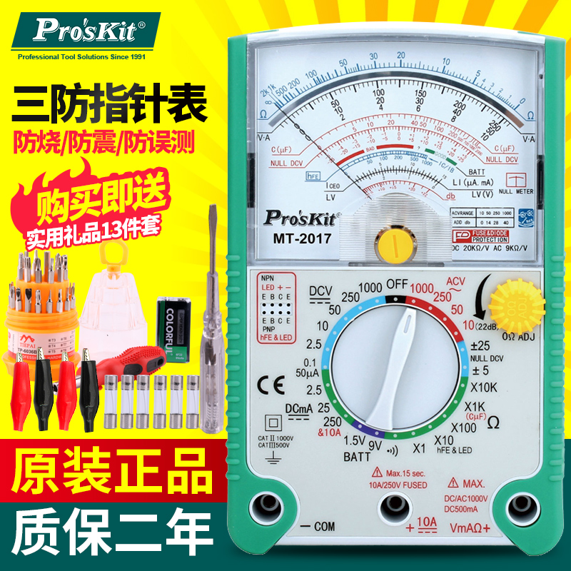 台湾宝工MT-2017指针式万用表万能表高精度24/26档机械万用表在类目 五金/工具, 仪器仪表, 万用表中 - 来自Buy2taobao.com提供专业的淘宝代购服务