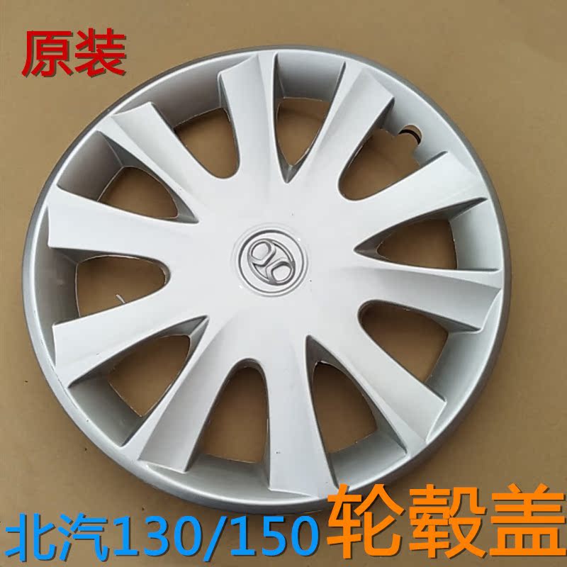 北汽新能源ec130EC180EV150轮毂盖原厂14寸EC200电动汽车轮廓钢圈|ruв категории автомобиль/товаров/аксессуары/переоснащение, автозапчасти, транспортное средство, приложение, Центр охватывает - от Buy2taobao.com для оказания профессиональной услуги покупки агента Taobao