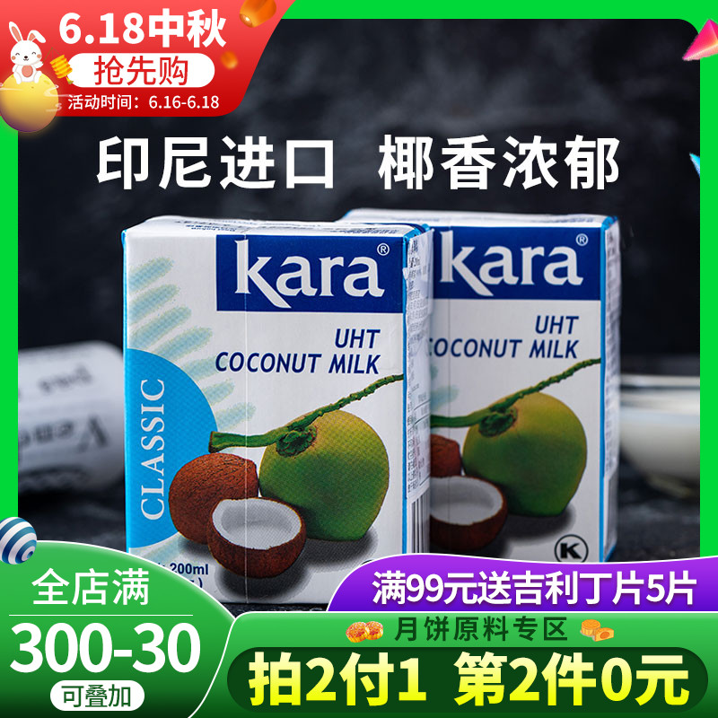 kara佳樂椰漿200ml*3 印尼進口奶椰汁西米露椰奶凍烘焙材料在類目 糧油米麪/南北乾貨/調味品, 烘焙原料/輔料/食品添加劑-新, 其他中 - 來自Buy2taobao.com提供專業的淘寶代購服務