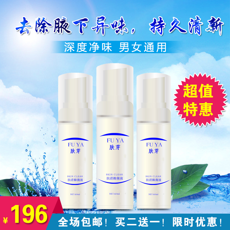 三瓶装肤芽肤清抑菌夜喷雾香体露腋下生香掩盖体味止汗味告别臭味|msdalam kategori Beauty/badan/minyak pati, Penjagaan Badan (baru), Deodorant Lotion - dari Buy2taobao.com untuk memberikan perkhidmatan ejen Taobao profesional membeli