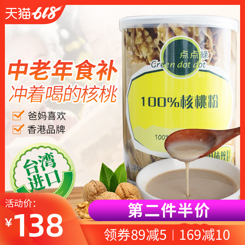 Little green Walnut powder Middle and old age the elderly Substitute meal Nutrition powder Nutrition food student pregnant woman Grain Coarse Cerealsin the Coffee/Oatmeal/Chongyin , Another on natural food category - from Buy2taobao.com to provide professional Taobao agent buy service