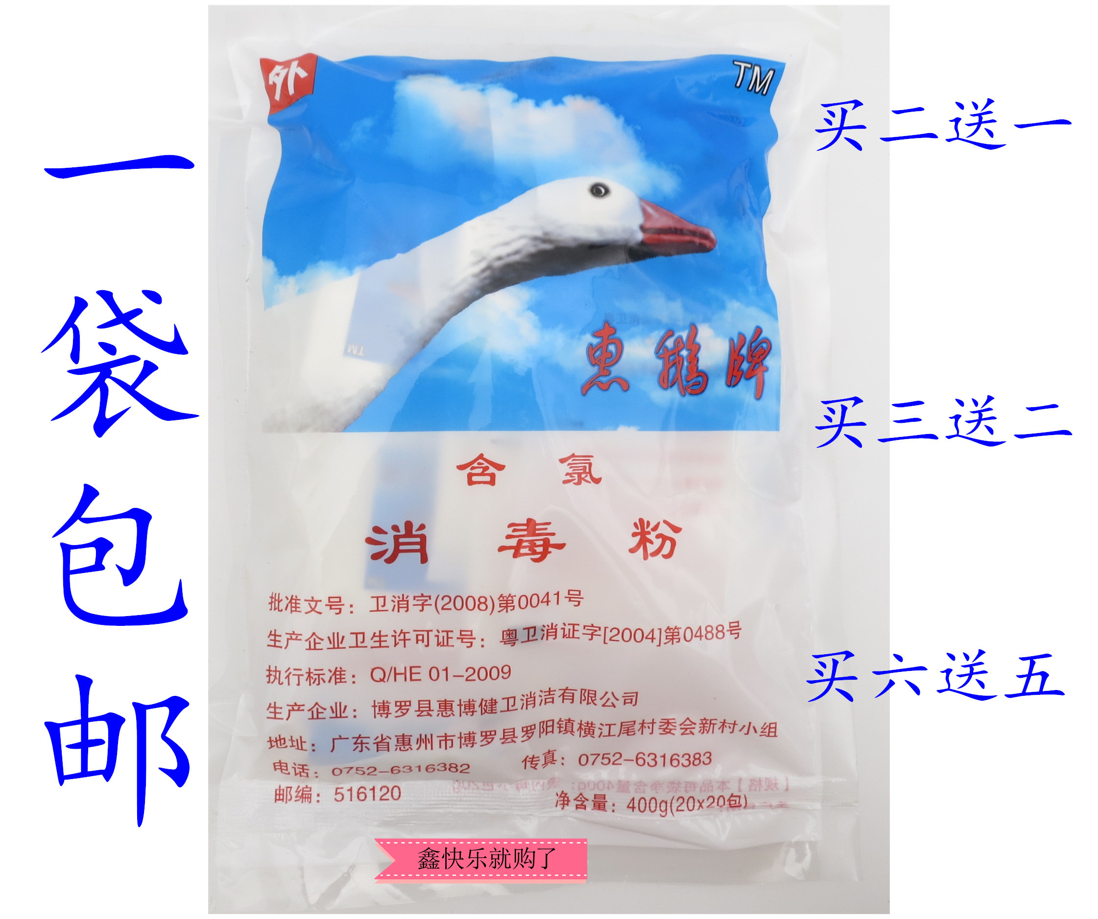 惠鹅牌含氯消毒粉 幼儿园 学校 医院适用 餐具杀菌剂漂白400克在类目 洗护清洁剂/卫生巾/纸/香薰, 家庭环境清洁剂, 消毒液中 - 来自Buy2taobao.com提供专业的淘宝代购服务