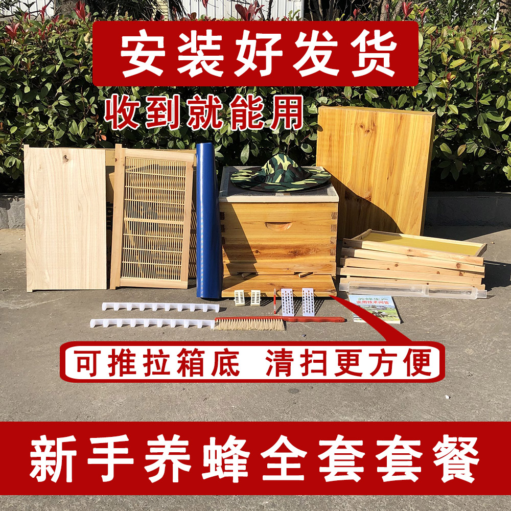hive full set install Deliver goods Novice Beekeeping Package Bee Chinese fir hive Bee Box Beekeepingin the Traditional nourishing food , Bee , Other bee category - from Buy2taobao.com to provide professional Taobao agent buy service