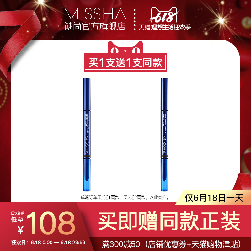 Missha/谜尚防水眼线笔女不易晕染初学者易画眼妆黑色棕色正品|msdalam kategori Alat solek/minyak wangi/kecantikan, eyeliner - dari Buy2taobao.com untuk memberikan perkhidmatan ejen Taobao profesional membeli