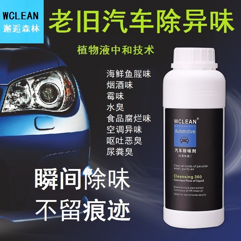 WCLEAN汽車空氣清新劑植物液車內清香除臭除異味煙酒黴腥噴霧淨化在類目 洗護清潔劑/衛生巾/紙/香薰, 室內除臭/芳香用品, 空氣芳香劑中 - 來自Buy2taobao.com提供專業的淘寶代購服務