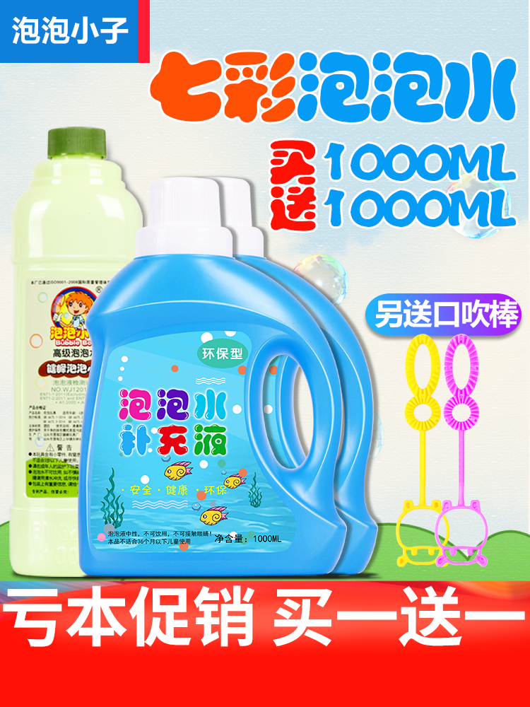 儿童吹泡泡水补充液 安全无毒免兑水泡泡液 泡泡水棒相机玩具泡液|ruв категории игрушка/коляска/головоломка/блоки/модель, спорт на открытом воздухе/досуг/традиционные игрушки, мыльные пузыри - от Buy2taobao.com для оказания профессиональной услуги покупки агента Taobao