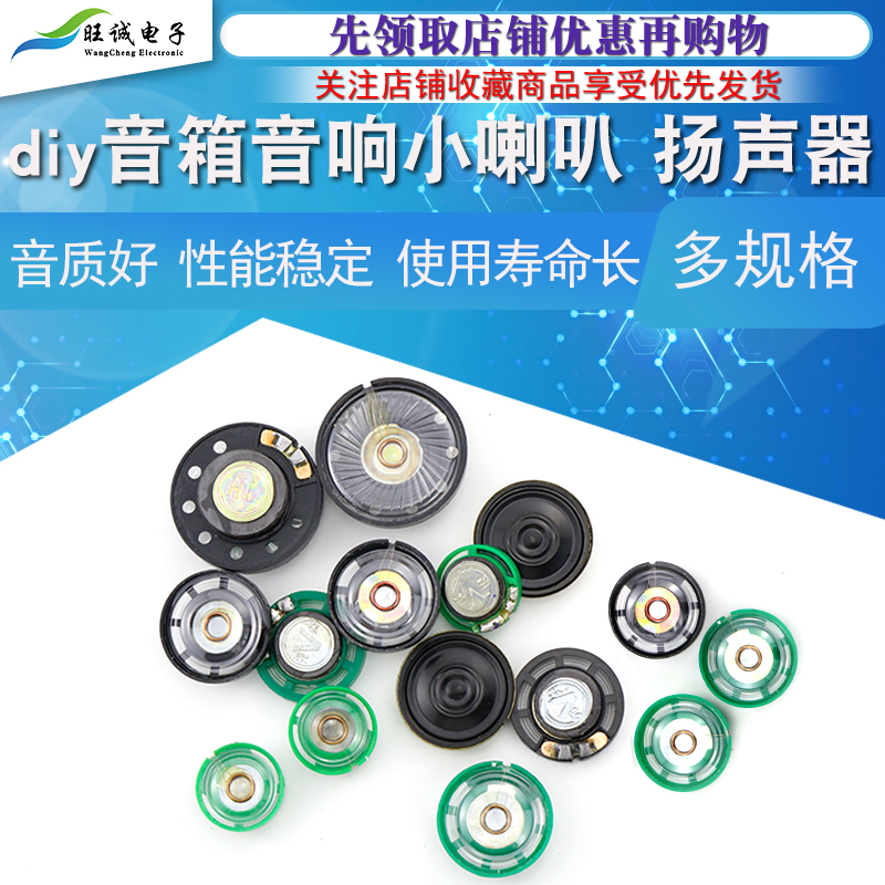 小喇叭扬声器diy0.5瓦0.025w 8欧16R32欧音箱音响配件 组装在类目 3C数码配件, 电子元器件市场, 电子元件, 电声器件/扬声器中 - 来自Buy2taobao.com提供专业的淘宝代购服务