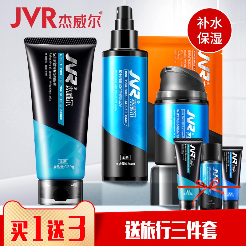杰威尔男士保湿套装补水保湿控油美白 化妆品洗面奶爽肤水乳套装|msdalam kategori Beauty/badan/minyak pati, Lelaki Care (baru), Care Set Lelaki - dari Buy2taobao.com untuk memberikan perkhidmatan ejen Taobao profesional membeli