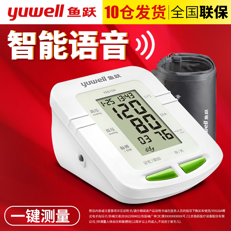 鱼跃血压测量仪计家用610a越电子测血压机器全自动态高血压监测表在类目 OTC药品/医疗器械/计生用品, 医疗器械, 血压仪器中 - 来自Buy2taobao.com提供专业的淘宝代购服务