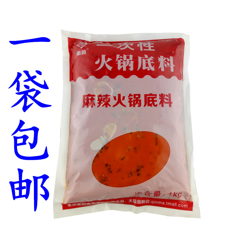 商用重慶秦媽火鍋底料1000g麻辣火鍋底料四川火鍋底料重慶火鍋在類目 糧油米麪/南北乾貨/調味品, 調味品/果醬/沙拉, 調味料, 火鍋調料中 - 來自Buy2taobao.com提供專業的淘寶代購服務