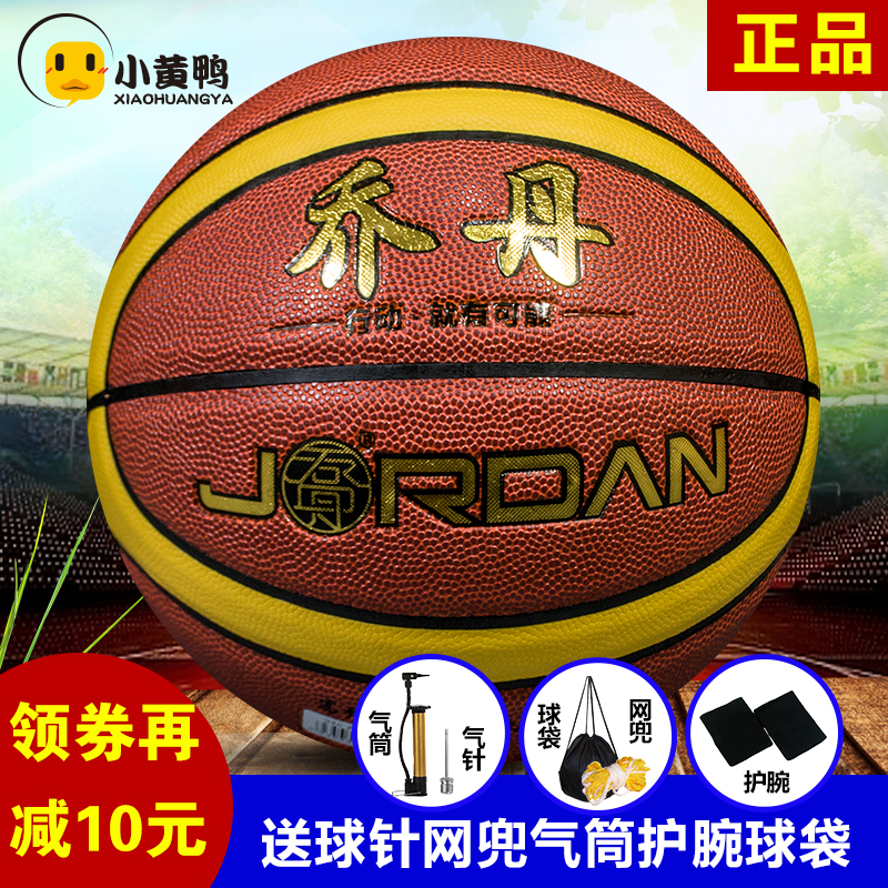 乔丹篮球正品学生比赛训练真皮手感耐磨室外7号球篮球包邮|ruв категории движение/йога/фитнес/фанаты товаров, баскетбол, баскетбол - от Buy2taobao.com для оказания профессиональной услуги покупки агента Taobao