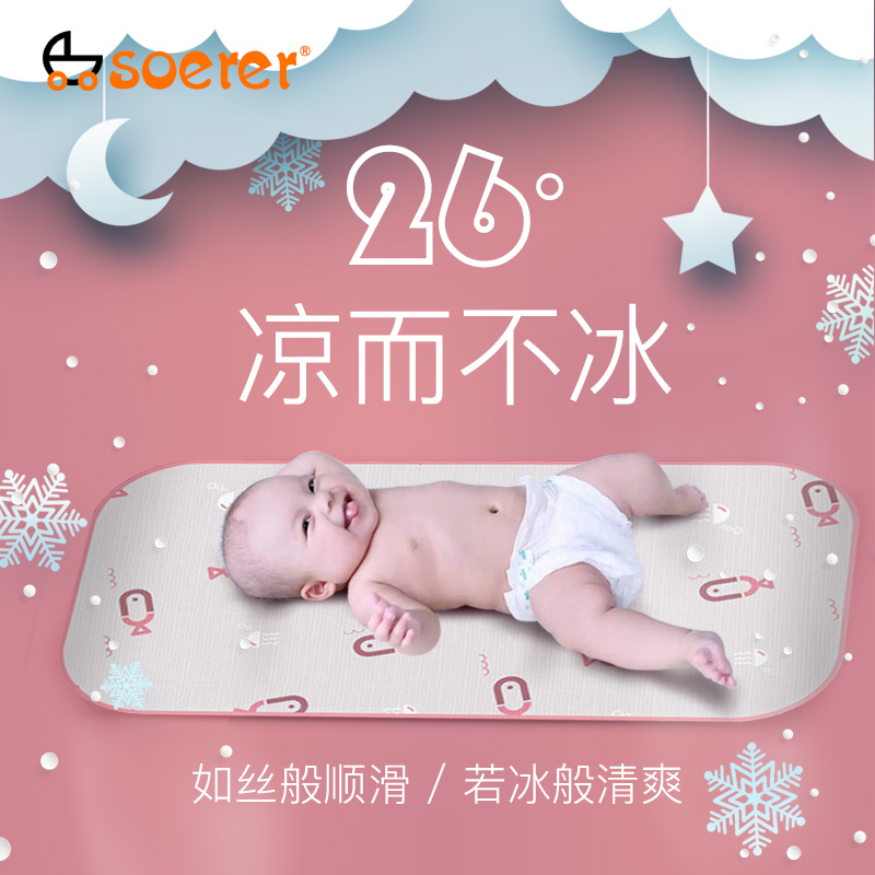 soerer嬰兒涼席兒 透氣 新生冰絲夏季透氣幼兒園兒童寶寶席子在類目 尿片/洗護/餵哺/推車牀, 睡袋/涼蓆/枕頭/牀品, 嬰童涼蓆系列中 - 來自Buy2taobao.com提供專業的淘寶代購服務