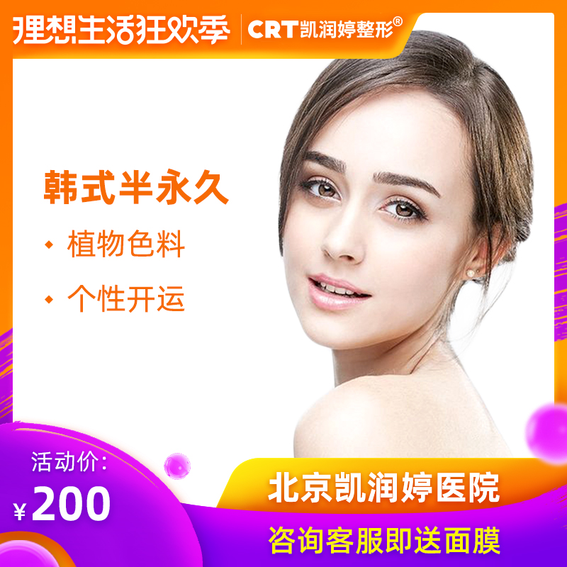 Beijing Kai Run Medical beauty plastic Korean Permanent Tattoo Pattern liner Needlework Eyelashes Pure plant pigmentin the Localization of life services , Health Services , Medical Services, Medical Beauty category - from Buy2taobao.com to provide professional Taobao agent buy service